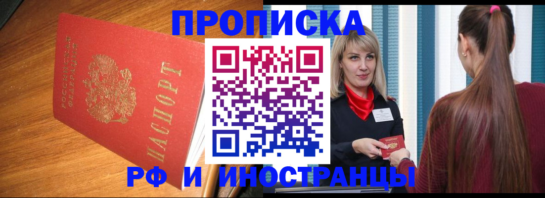 прописка 2025 в Семикаракорске